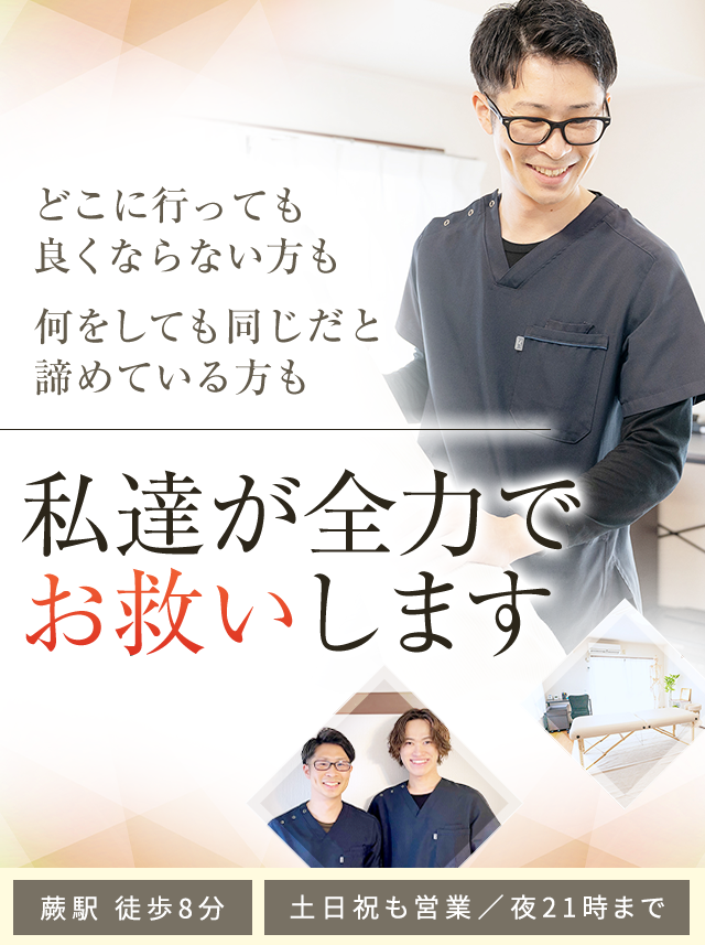 蕨市「整体院 羽翼」大学教授・アスリートも絶賛／土日祝も営業